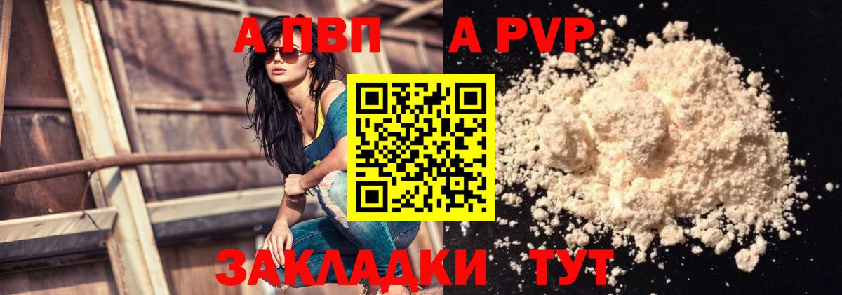 Альфа ПВП крисы CK  Вход с VPN  APVP СК  Осинники 