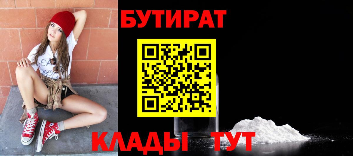 Осинники  БУТИРАТ 1.4BDO  Вход с VPN 