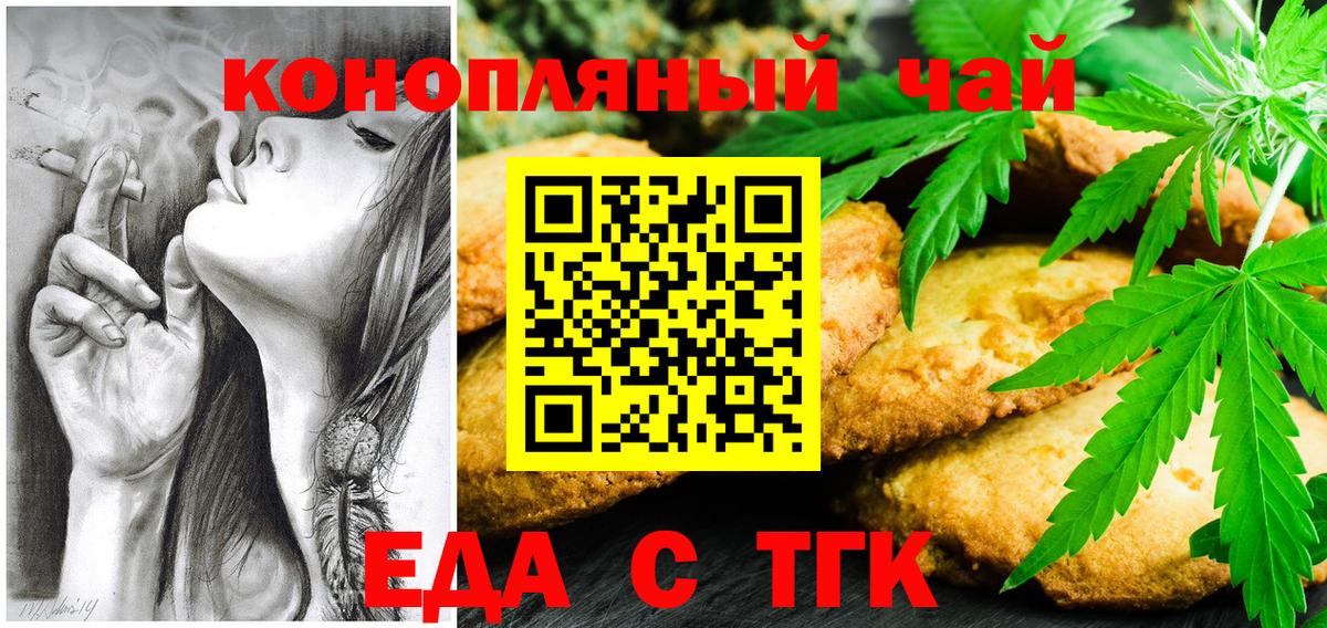 Осинники  Cannafood конопля  Вход с VPN 