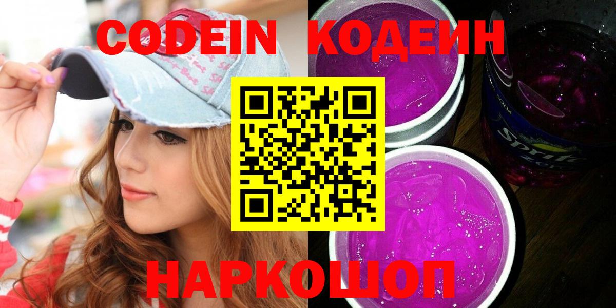 Codein напиток Lean (лин)  Вход с VPN  Осинники  Кодеиновый сироп Lean напиток Lean (лин) 