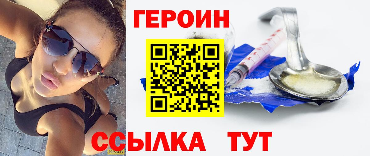 Героин герыч Осинники