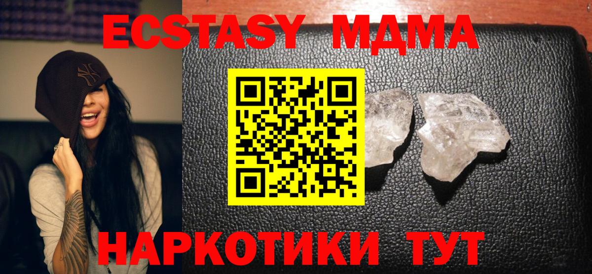 МДМА crystal  Вход с VPN  Осинники 