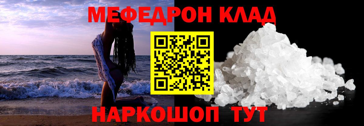 Меф мяу мяу мука Осинники
